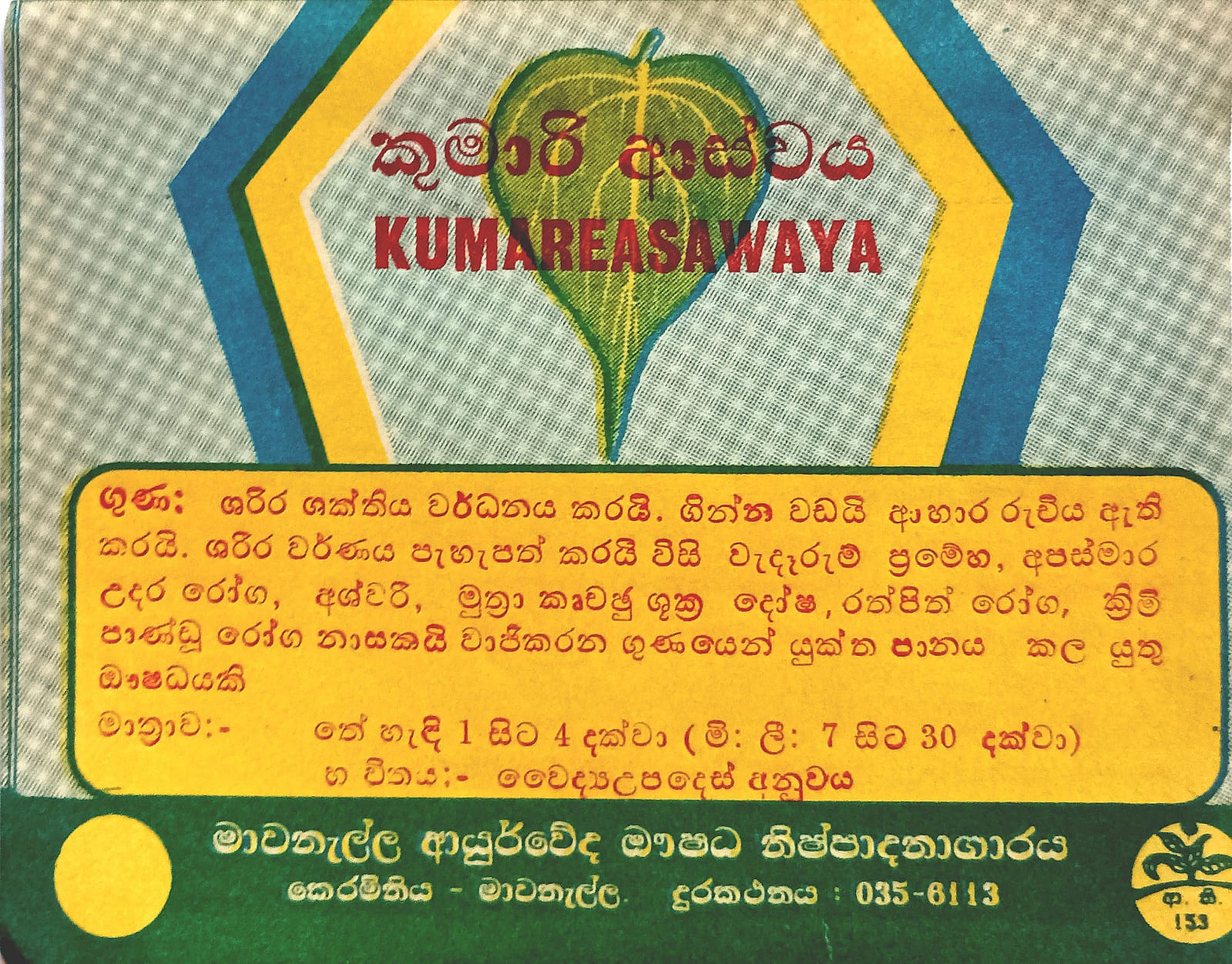 කුමාරි ආසවය